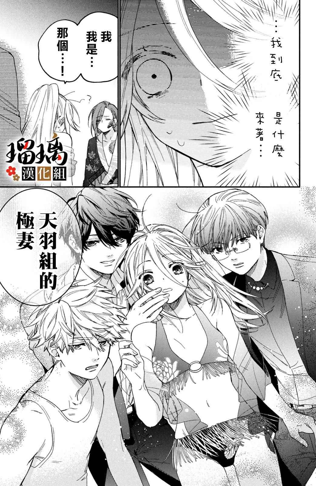 《极妻Days》漫画最新章节第13话免费下拉式在线观看章节第【86】张图片