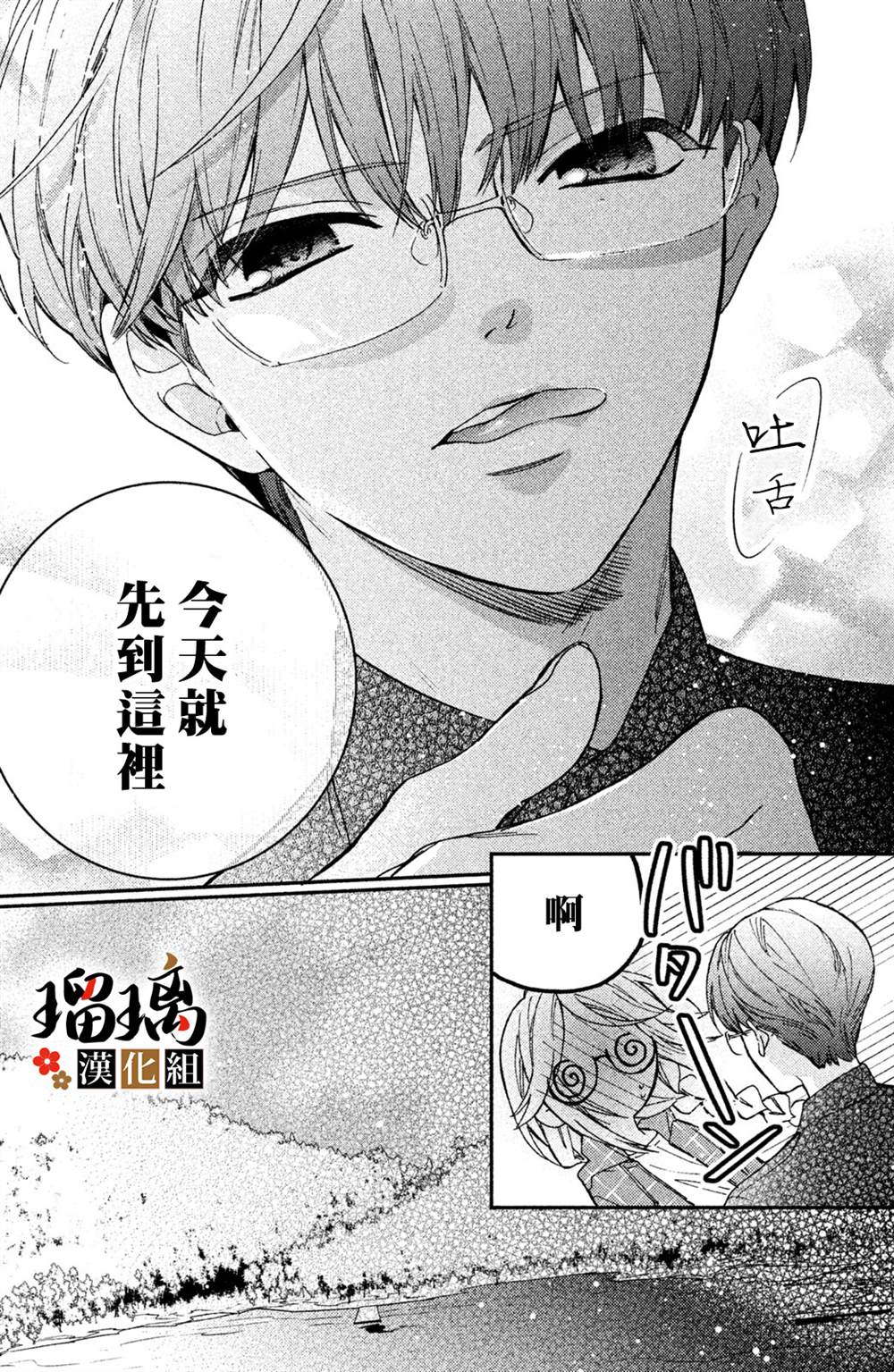 《极妻Days》漫画最新章节第9话免费下拉式在线观看章节第【79】张图片