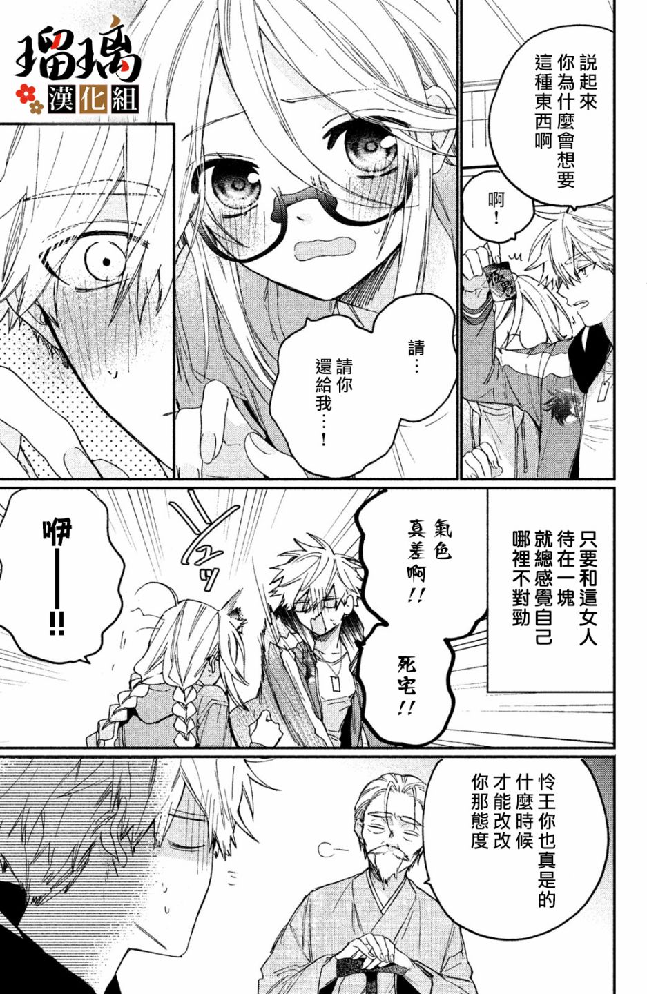 《极妻Days》漫画最新章节番外（5）免费下拉式在线观看章节第【6】张图片