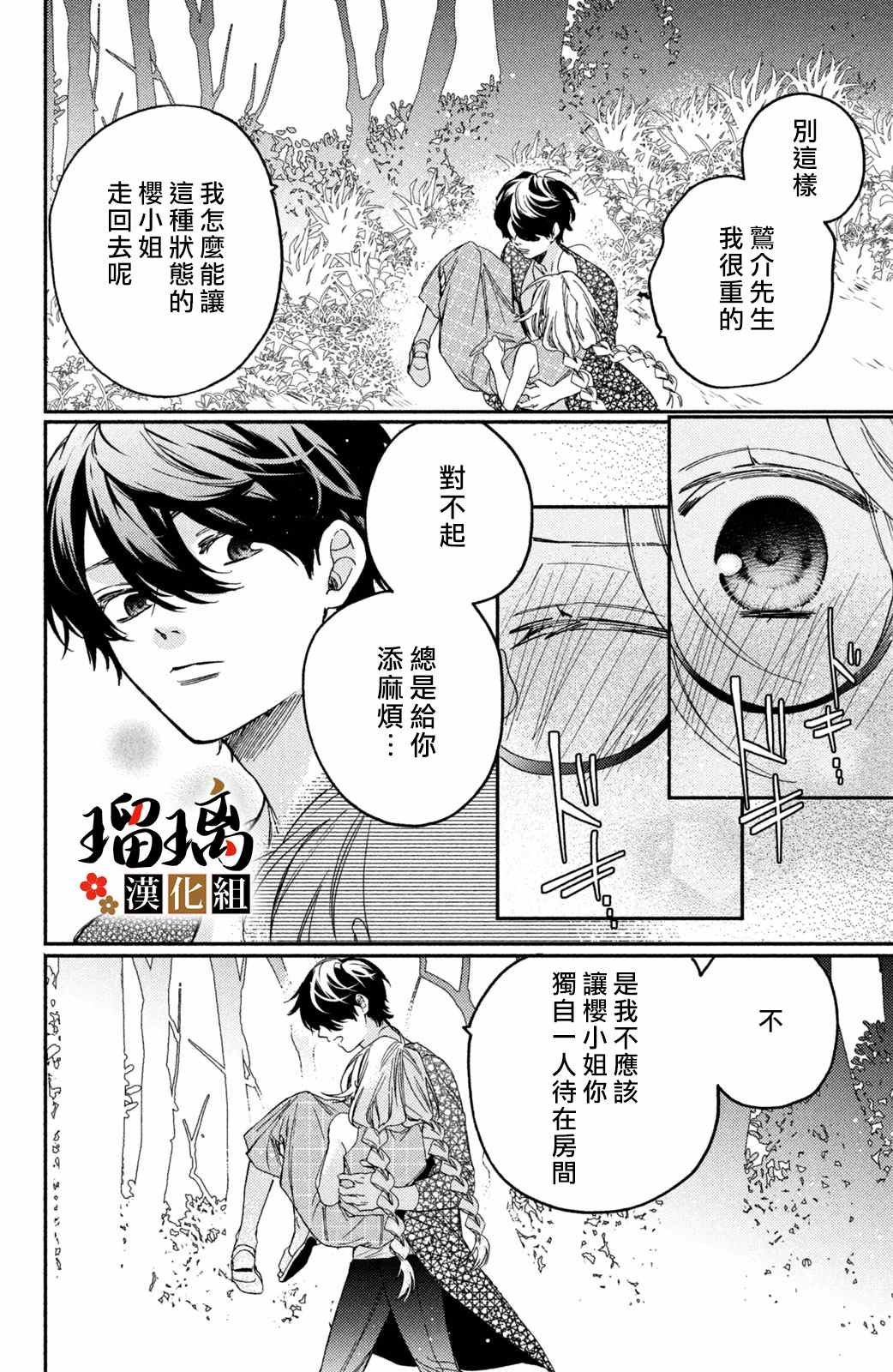 《极妻Days》漫画最新章节第12话免费下拉式在线观看章节第【53】张图片