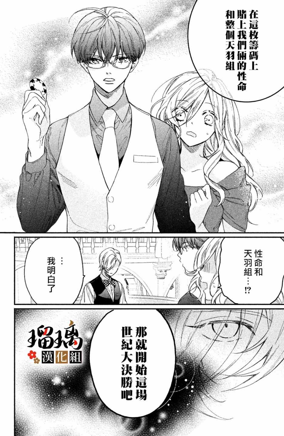 《极妻Days》漫画最新章节第4话 地下赌场免费下拉式在线观看章节第【43】张图片