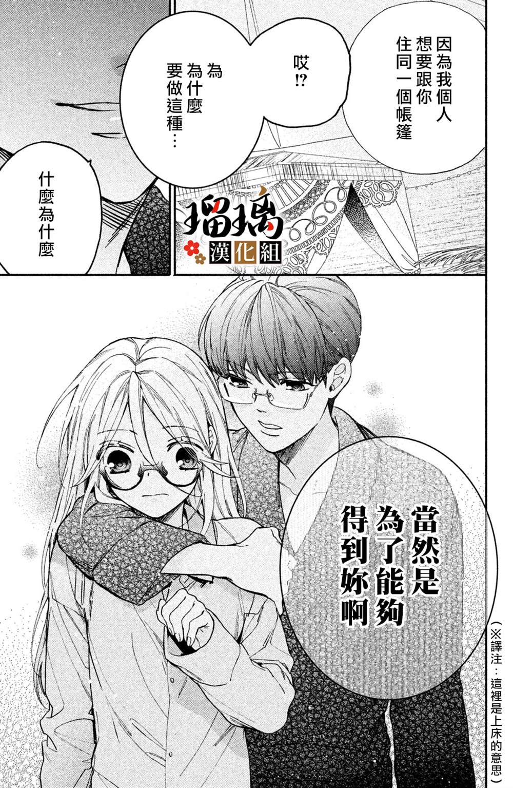 《极妻Days》漫画最新章节第9话免费下拉式在线观看章节第【20】张图片