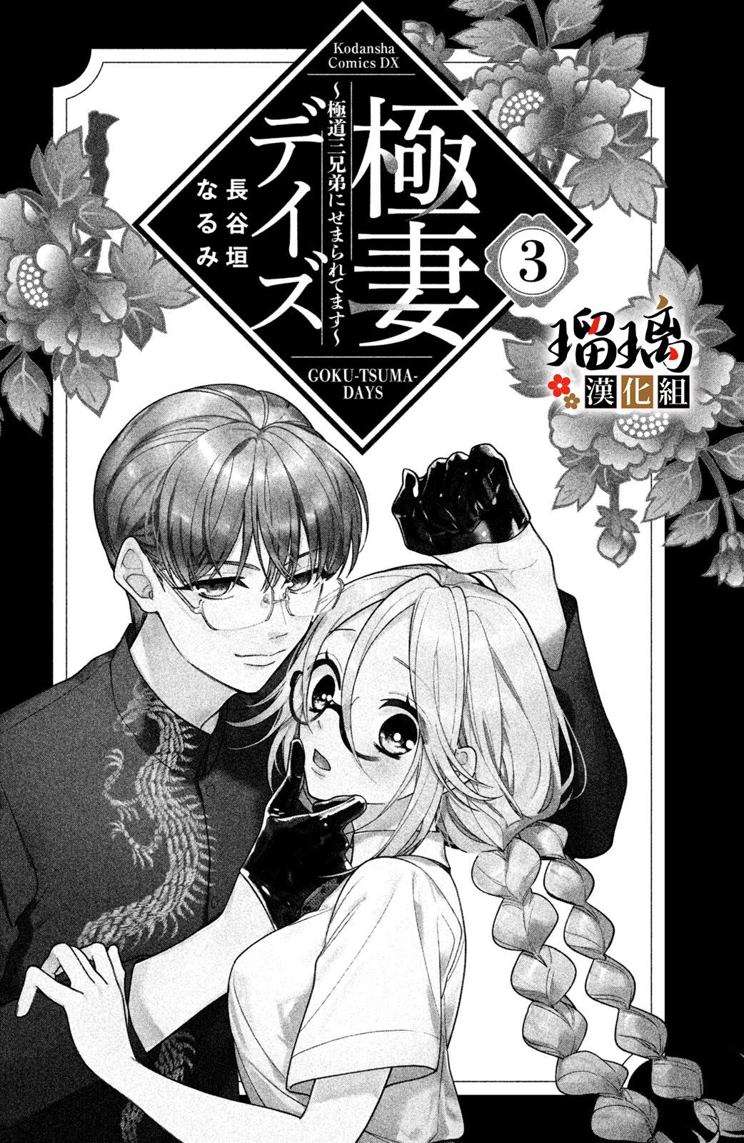 《极妻Days》漫画最新章节第5话 游园地免费下拉式在线观看章节第【2】张图片