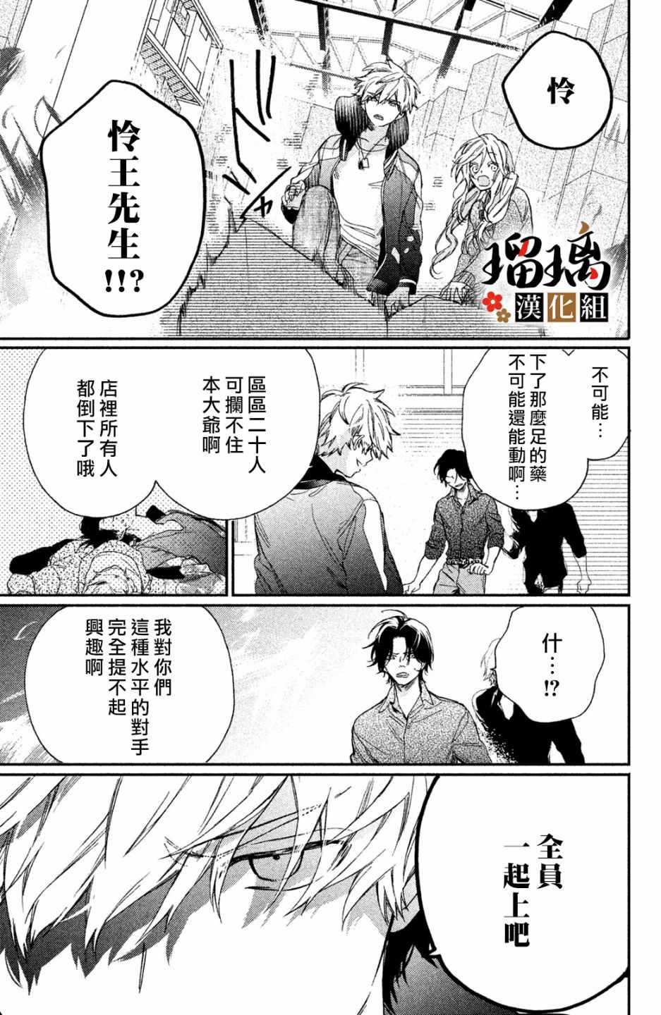 《极妻Days》漫画最新章节第3话 潜入调查免费下拉式在线观看章节第【59】张图片