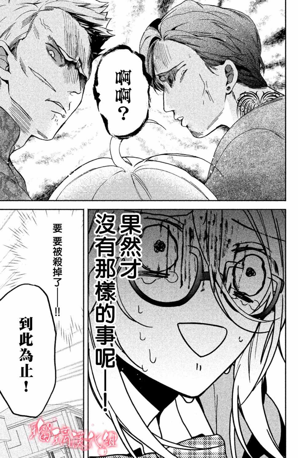 《极妻Days》漫画最新章节第1话 御宅族与黑道免费下拉式在线观看章节第【14】张图片