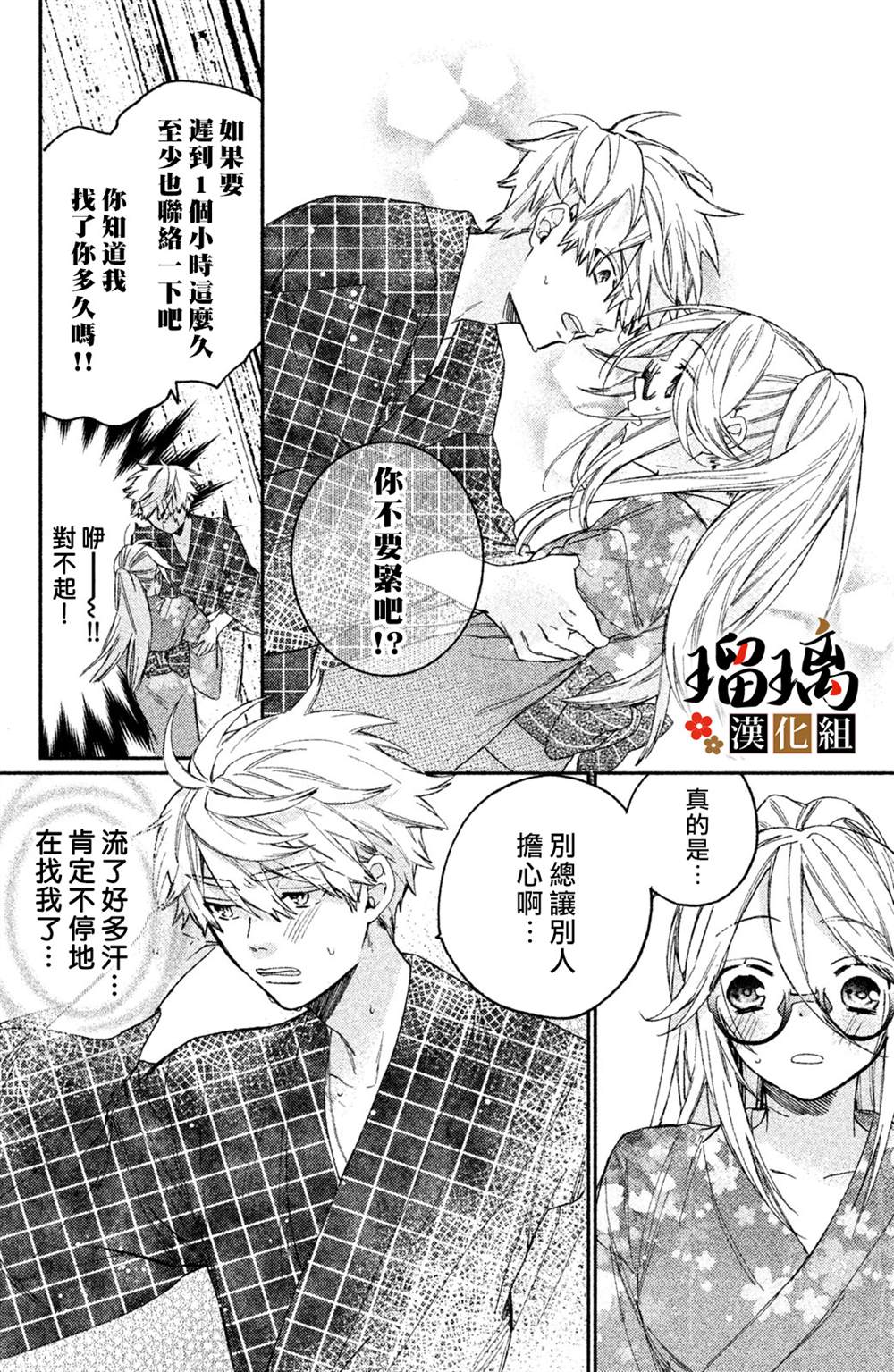 《极妻Days》漫画最新章节第11话免费下拉式在线观看章节第【35】张图片