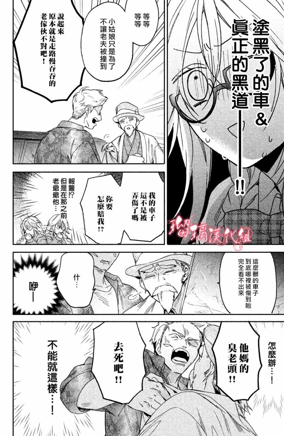 《极妻Days》漫画最新章节第1话 御宅族与黑道免费下拉式在线观看章节第【11】张图片