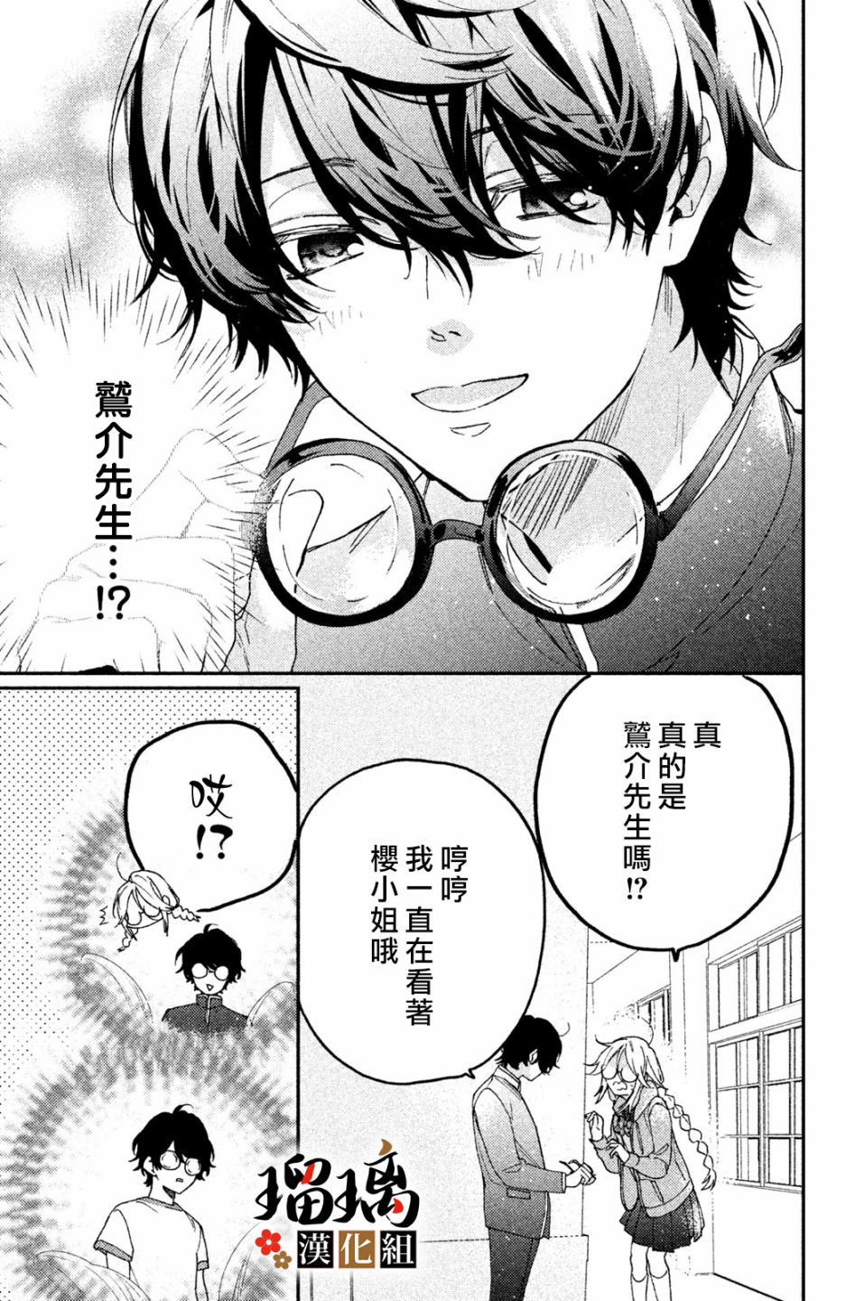 《极妻Days》漫画最新章节第6话 校园初登场免费下拉式在线观看章节第【36】张图片