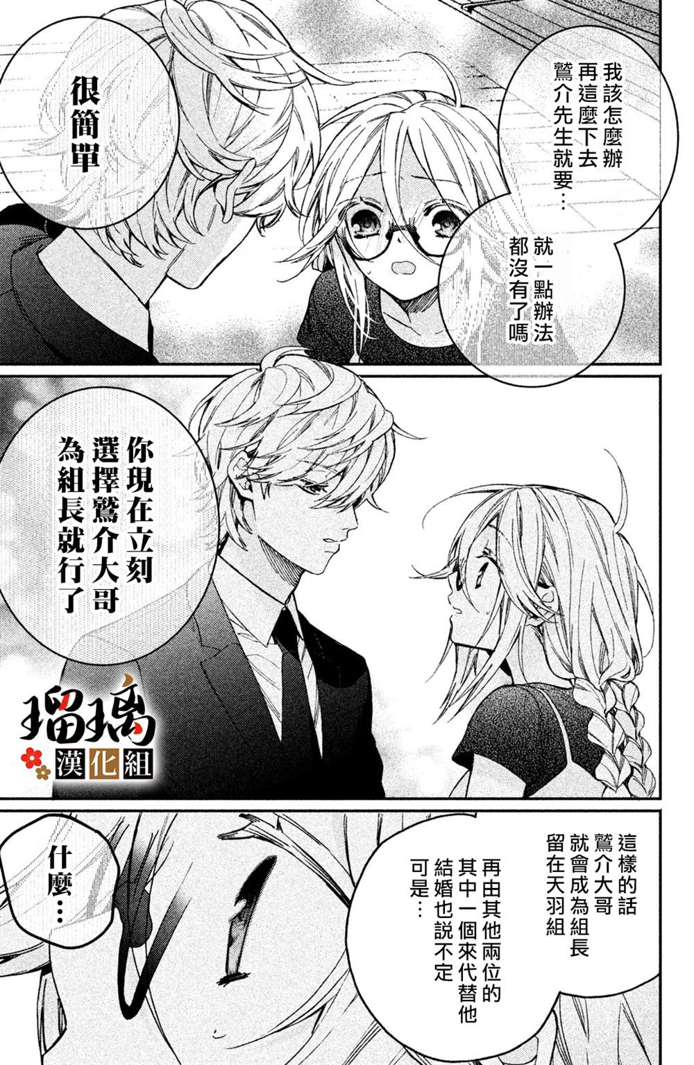 《极妻Days》漫画最新章节第10话免费下拉式在线观看章节第【30】张图片