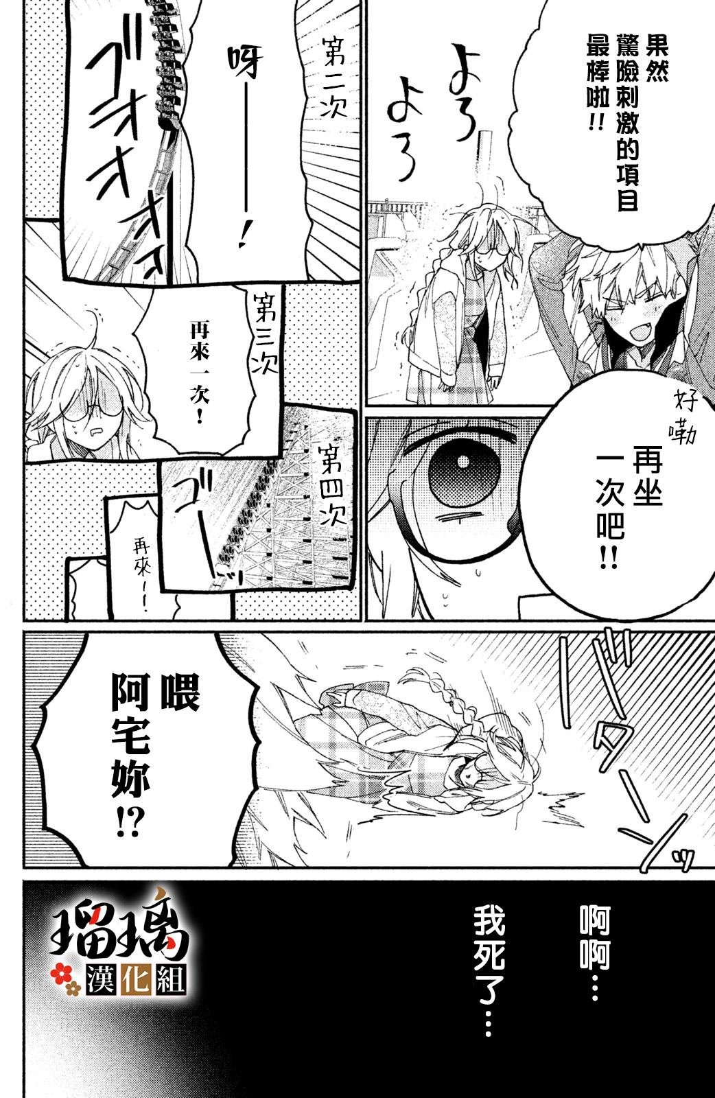 《极妻Days》漫画最新章节第5话 游园地免费下拉式在线观看章节第【17】张图片