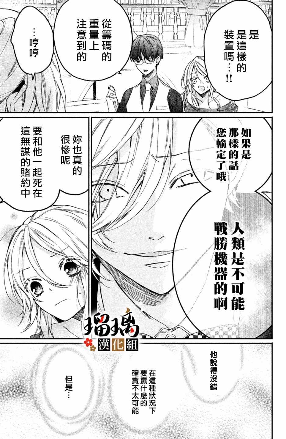 《极妻Days》漫画最新章节第4话 地下赌场免费下拉式在线观看章节第【46】张图片