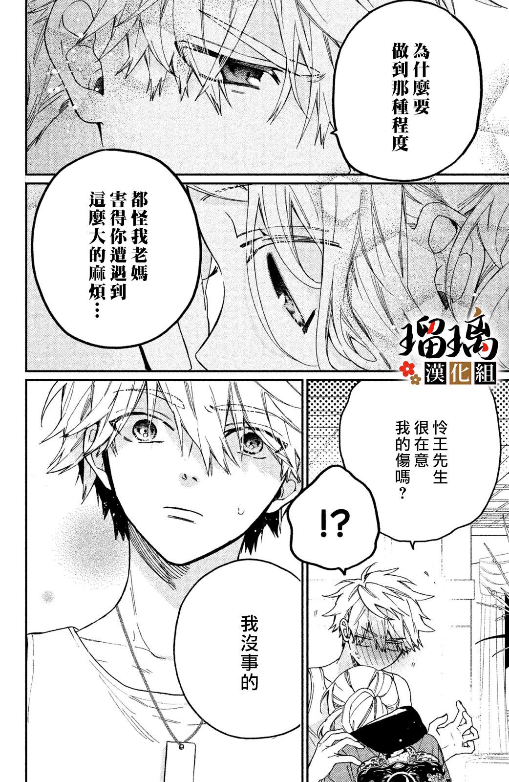 《极妻Days》漫画最新章节第8话免费下拉式在线观看章节第【71】张图片