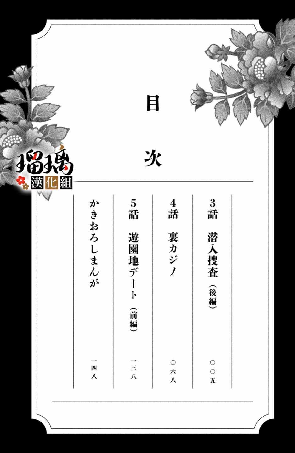 《极妻Days》漫画最新章节第3话 潜入调查免费下拉式在线观看章节第【3】张图片