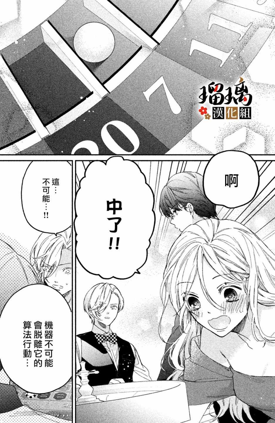 《极妻Days》漫画最新章节第4话 地下赌场免费下拉式在线观看章节第【52】张图片