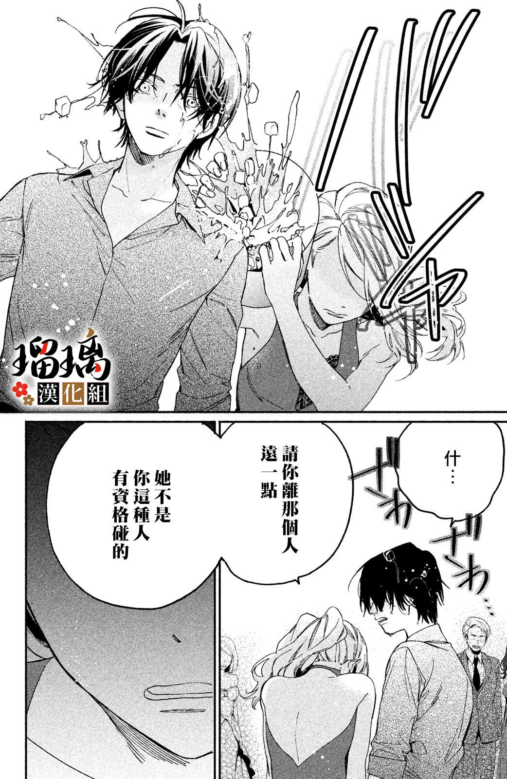 《极妻Days》漫画最新章节第8话免费下拉式在线观看章节第【37】张图片