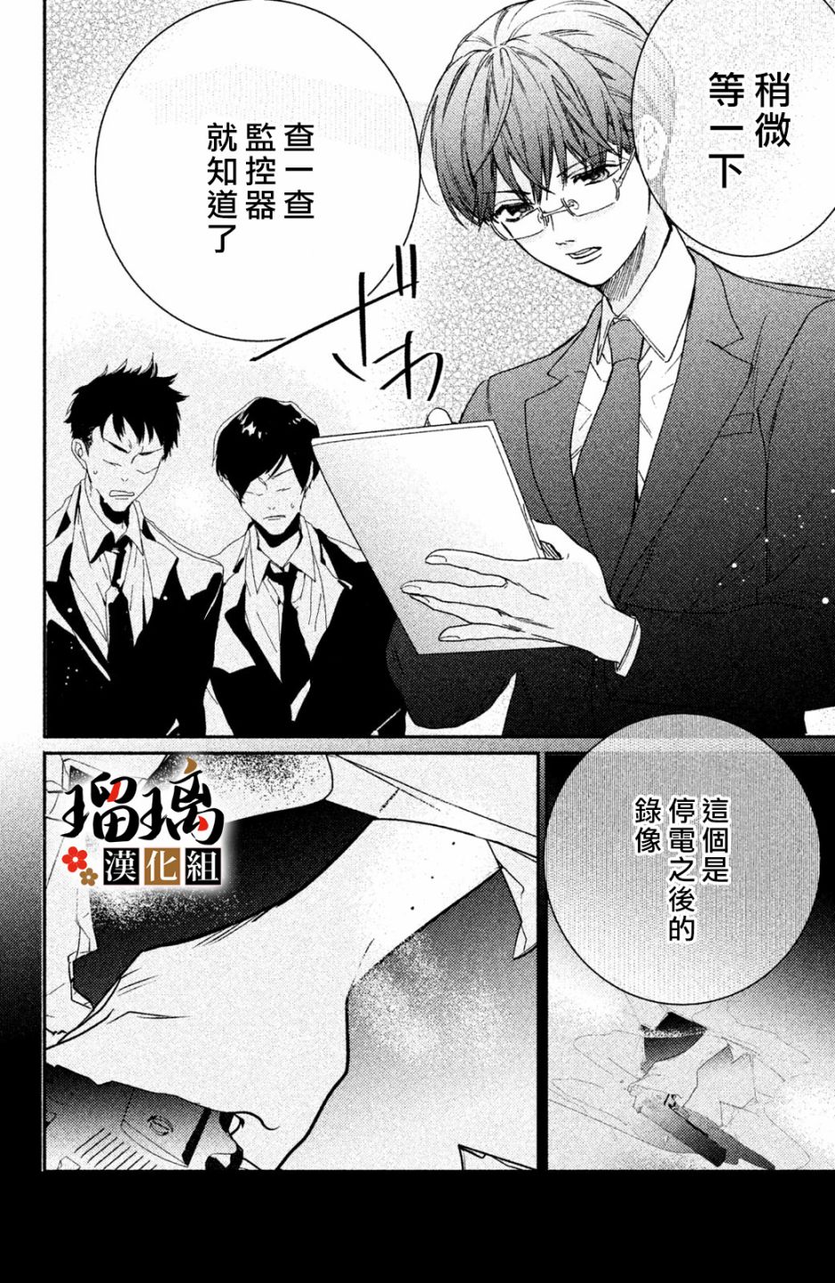 《极妻Days》漫画最新章节第7话免费下拉式在线观看章节第【15】张图片