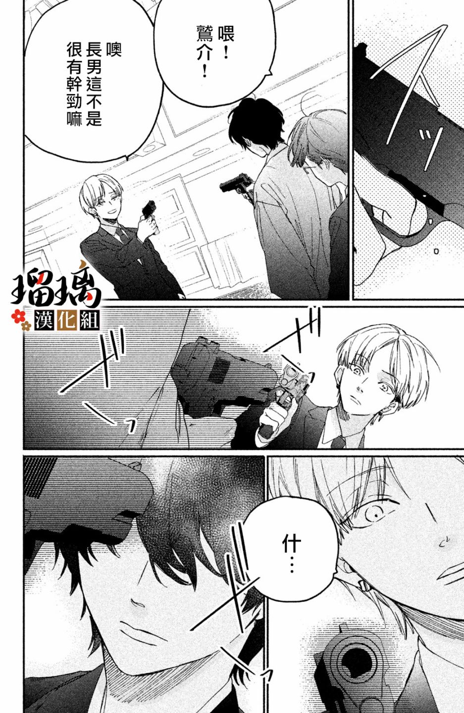 《极妻Days》漫画最新章节第7话免费下拉式在线观看章节第【63】张图片