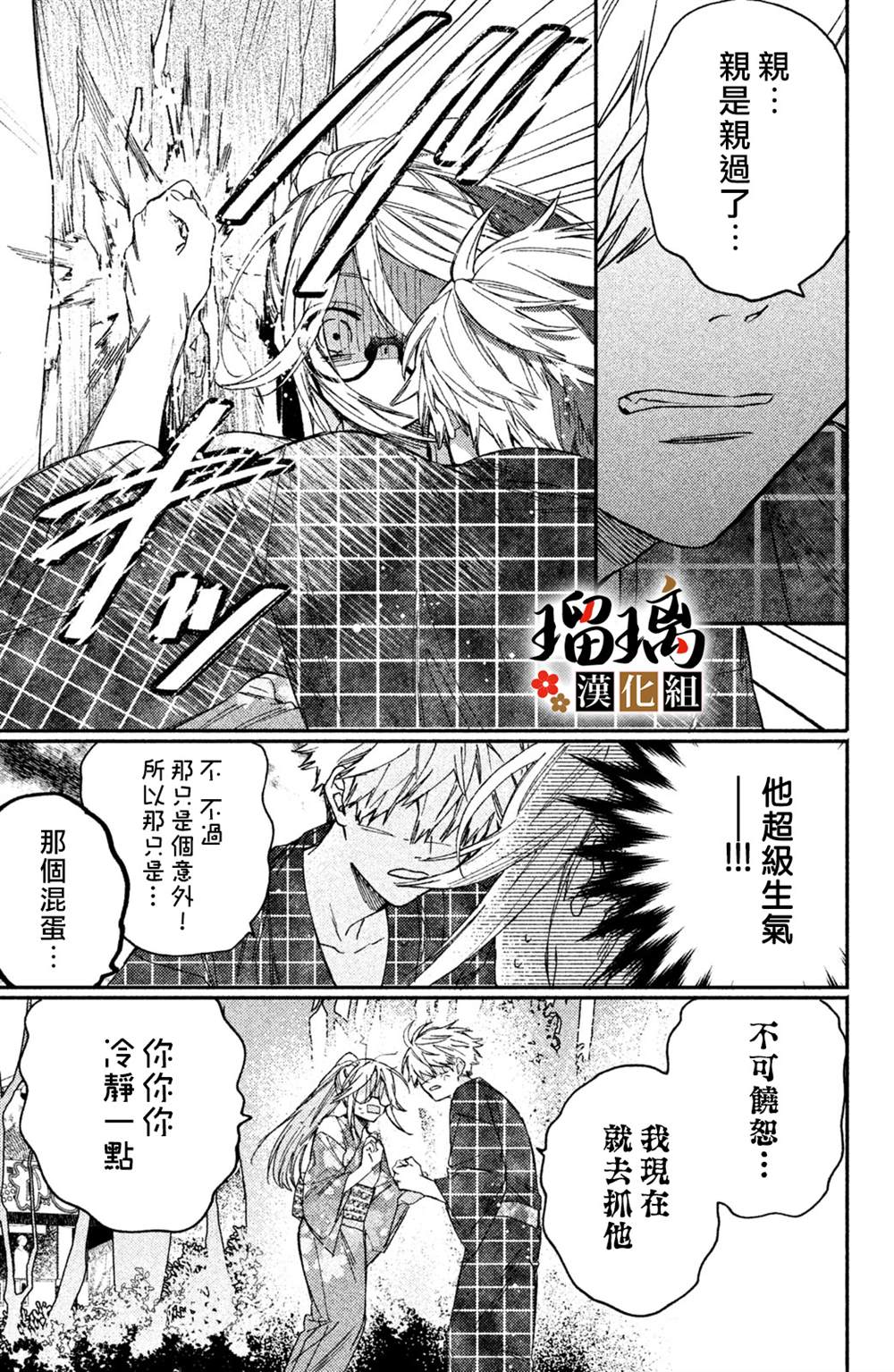 《极妻Days》漫画最新章节第11话免费下拉式在线观看章节第【38】张图片