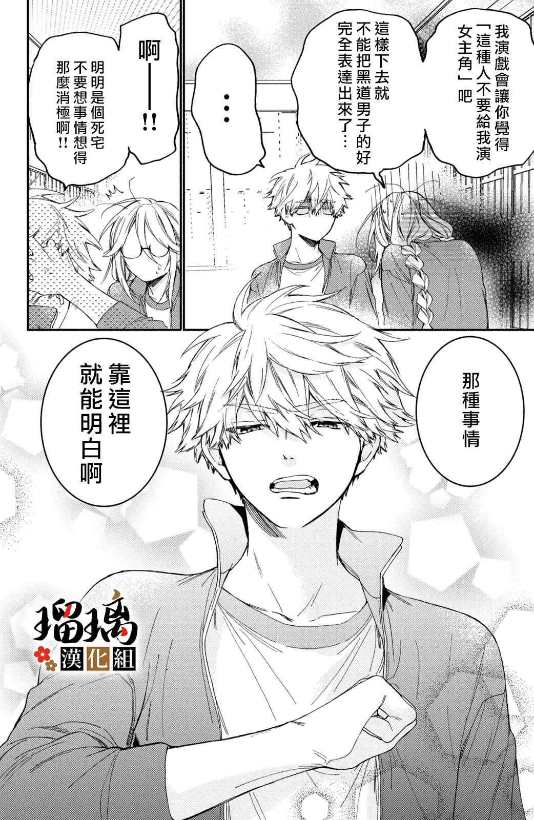 《极妻Days》漫画最新章节第14话免费下拉式在线观看章节第【27】张图片