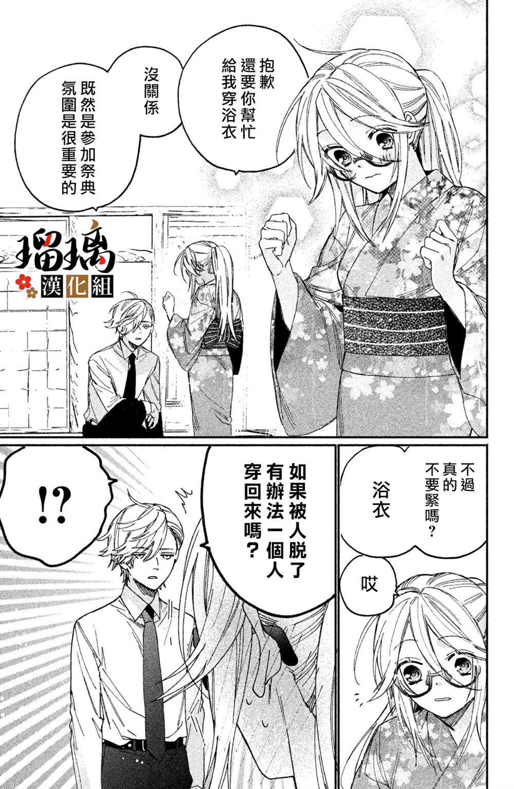 《极妻Days》漫画最新章节第11话免费下拉式在线观看章节第【8】张图片