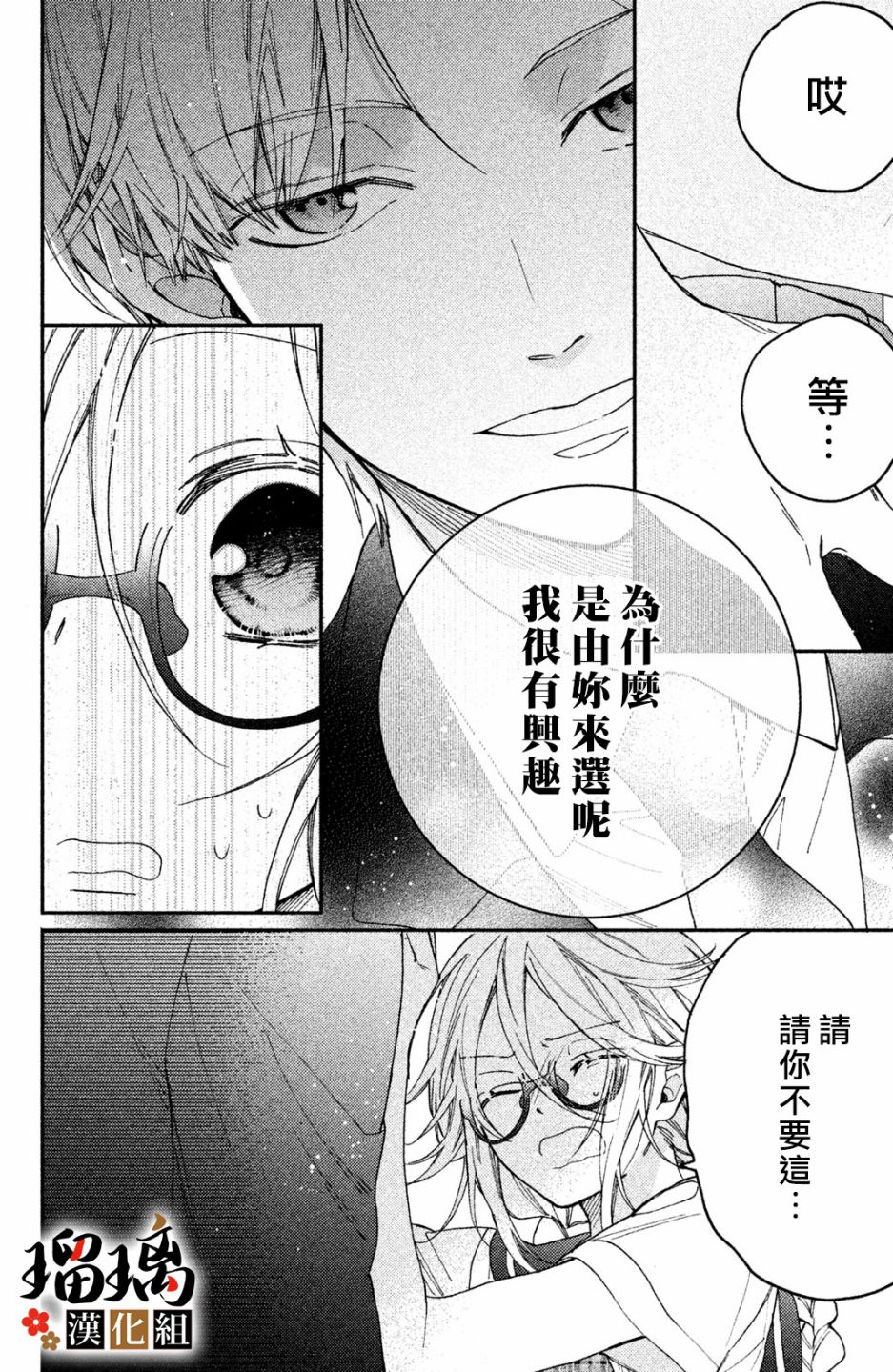 《极妻Days》漫画最新章节第7话免费下拉式在线观看章节第【41】张图片