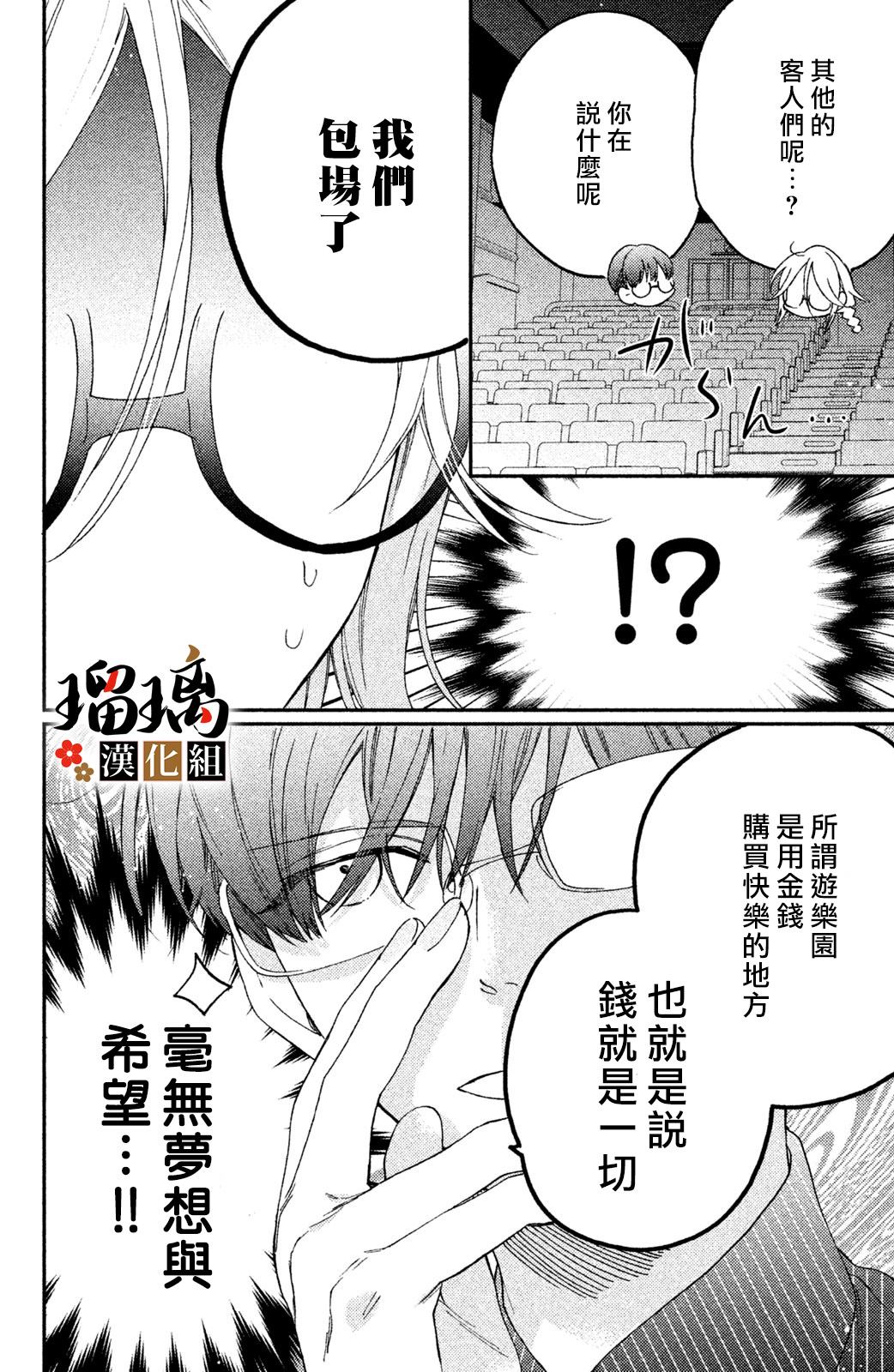 《极妻Days》漫画最新章节第5话 游园地免费下拉式在线观看章节第【27】张图片