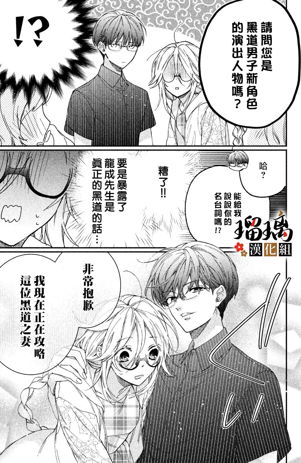 《极妻Days》漫画最新章节第5话 游园地免费下拉式在线观看章节第【36】张图片