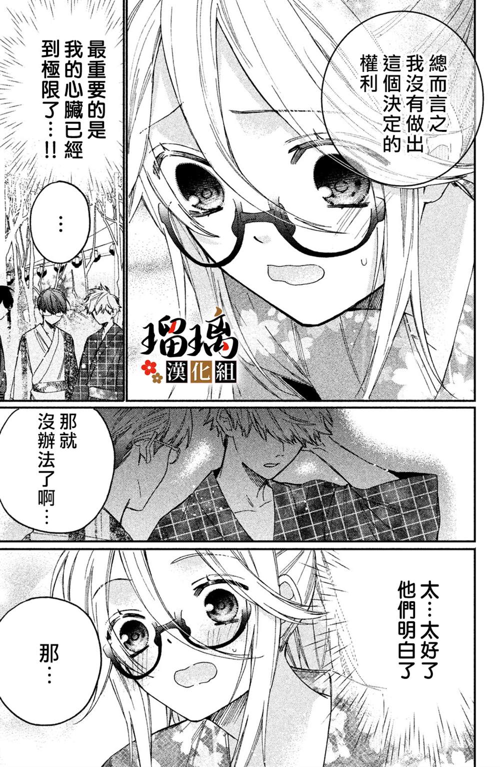 《极妻Days》漫画最新章节第11话免费下拉式在线观看章节第【46】张图片