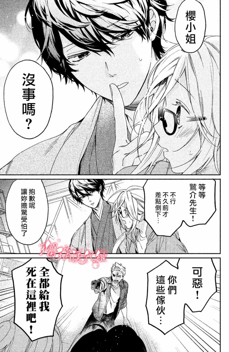 《极妻Days》漫画最新章节第1话 御宅族与黑道免费下拉式在线观看章节第【48】张图片