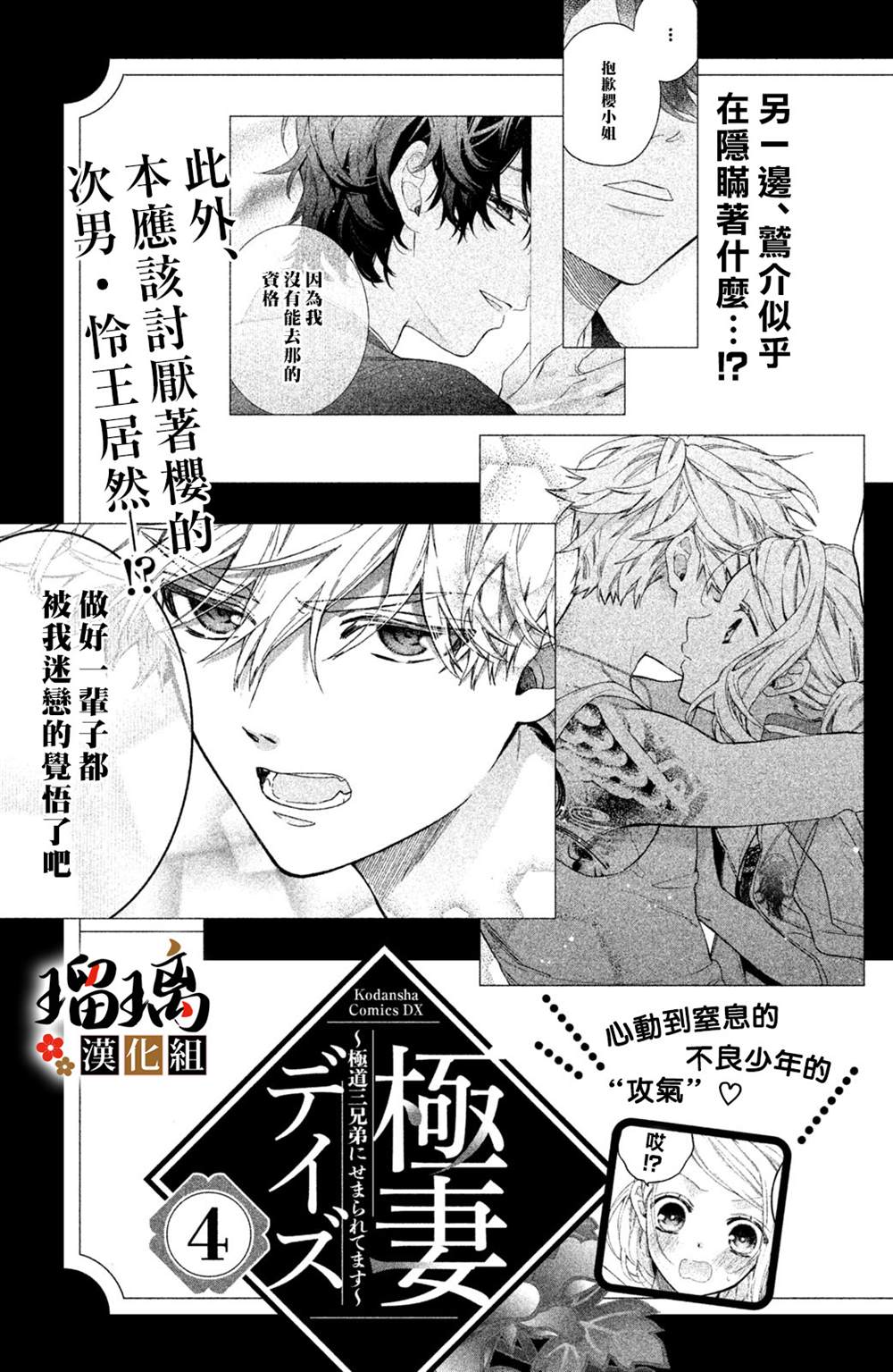 《极妻Days》漫画最新章节番外（3）免费下拉式在线观看章节第【16】张图片