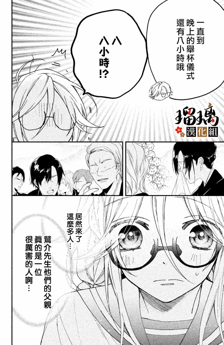 《极妻Days》漫画最新章节第7话免费下拉式在线观看章节第【11】张图片