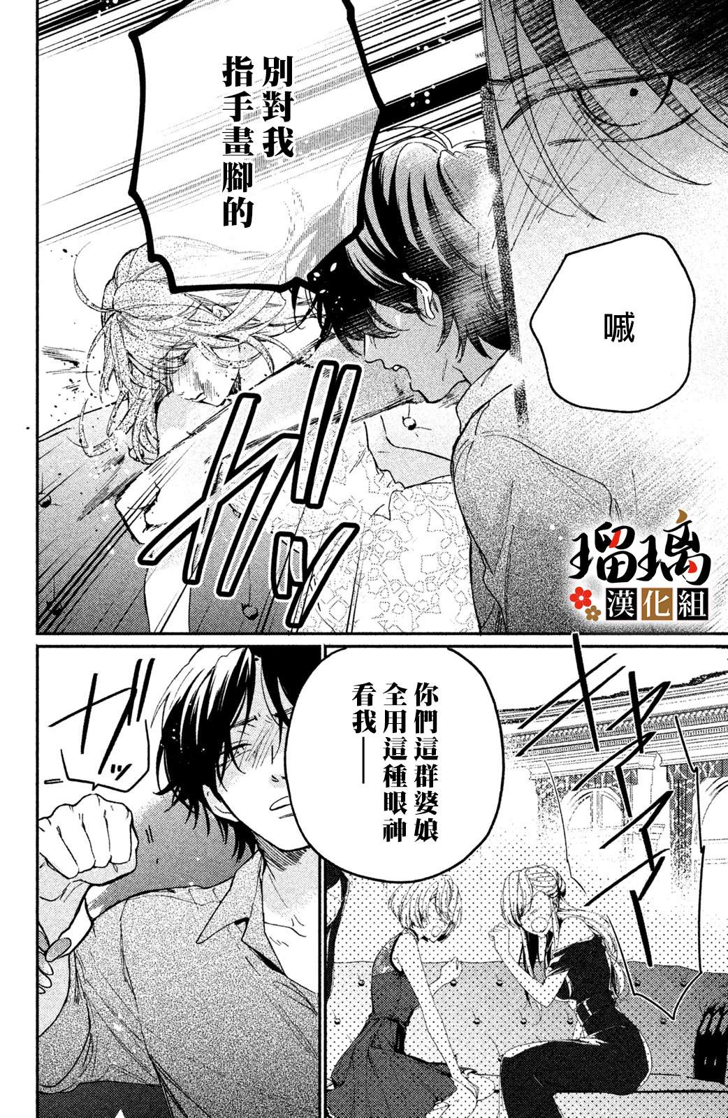 《极妻Days》漫画最新章节第8话免费下拉式在线观看章节第【33】张图片