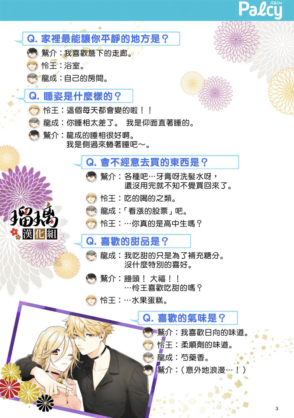 《极妻Days》漫画最新章节人物剖析免费下拉式在线观看章节第【3】张图片