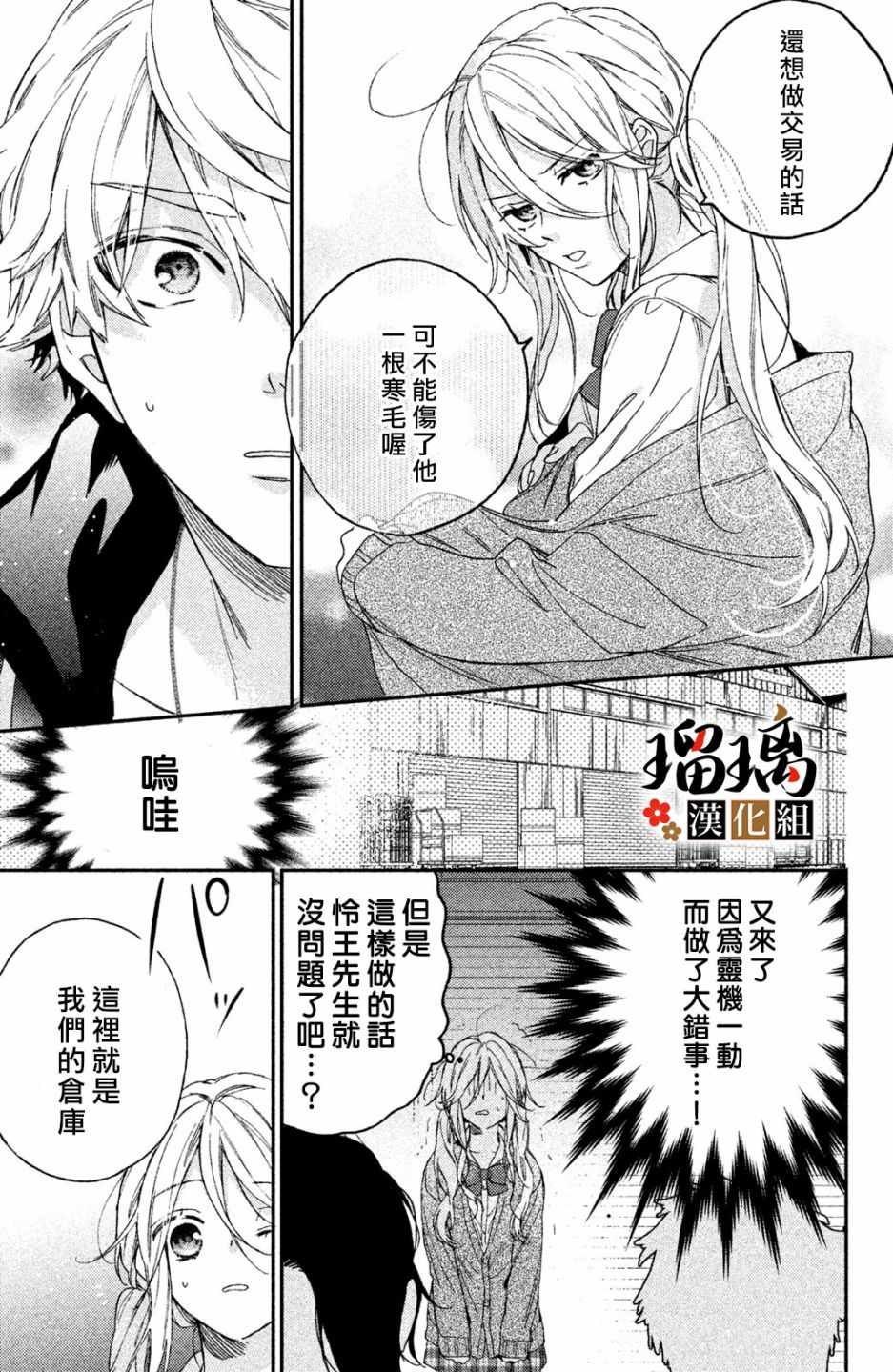 《极妻Days》漫画最新章节第3话 潜入调查免费下拉式在线观看章节第【53】张图片