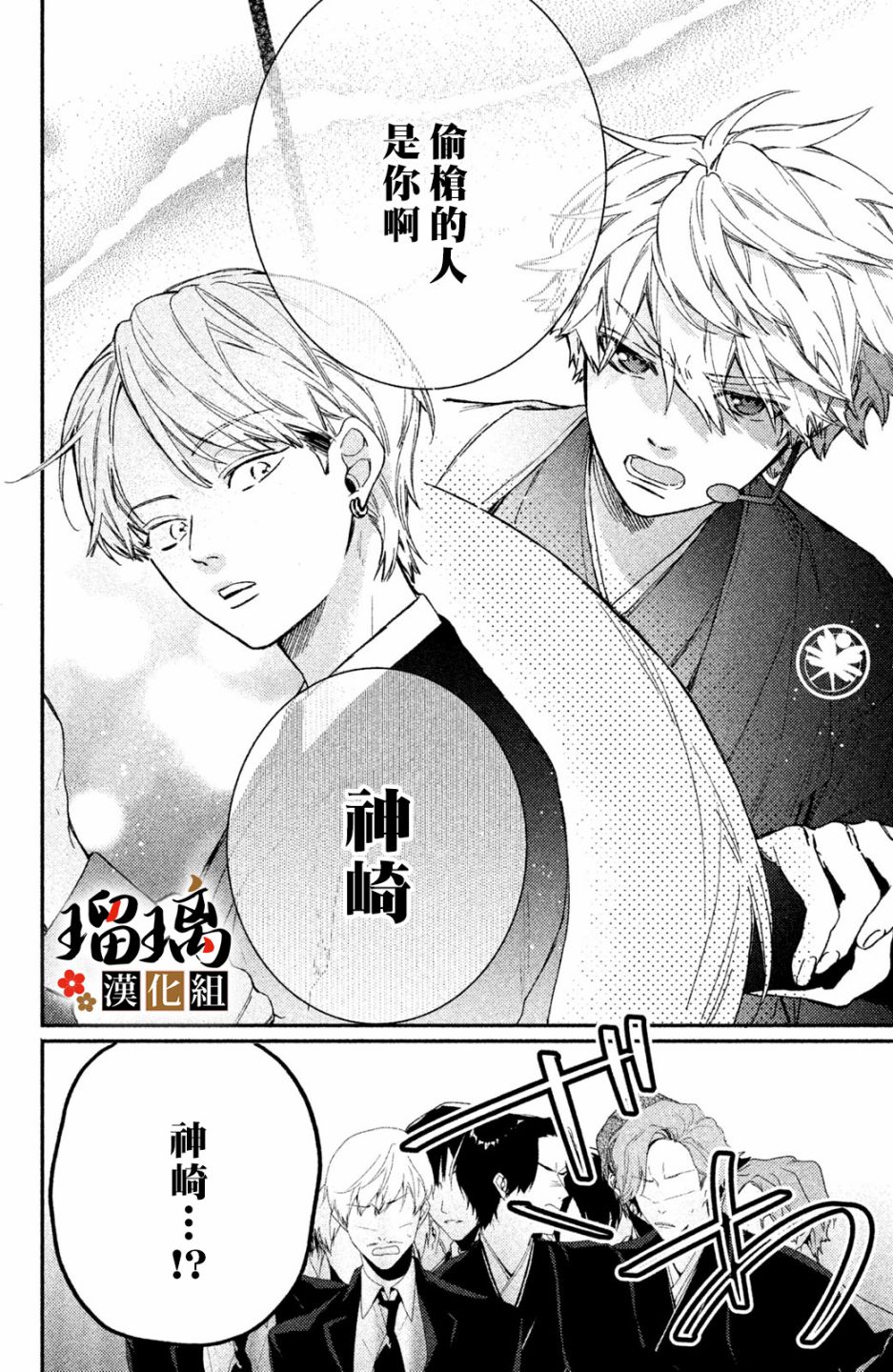 《极妻Days》漫画最新章节第7话免费下拉式在线观看章节第【53】张图片