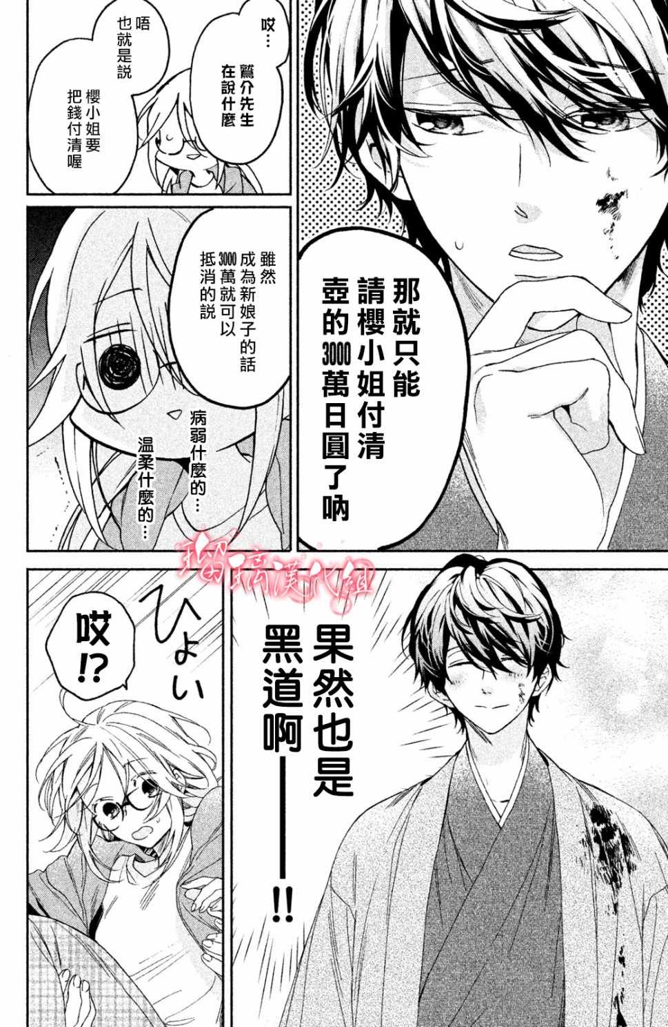 《极妻Days》漫画最新章节第1话 御宅族与黑道免费下拉式在线观看章节第【59】张图片