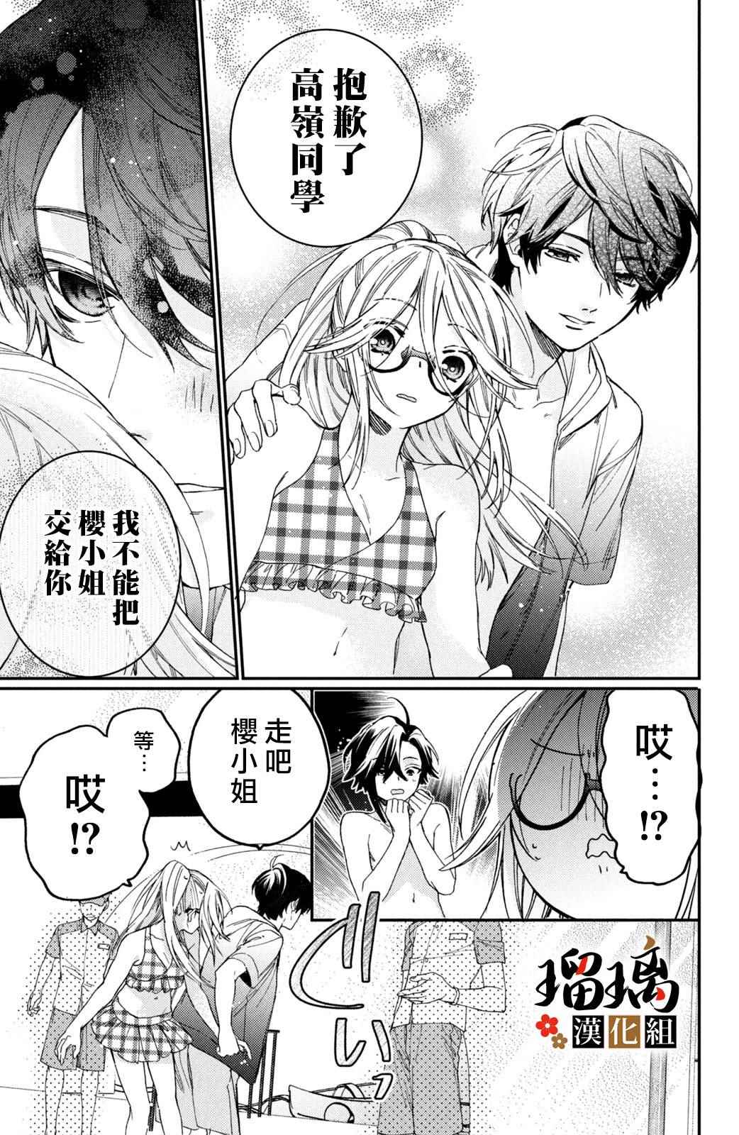 《极妻Days》漫画最新章节第13话免费下拉式在线观看章节第【28】张图片