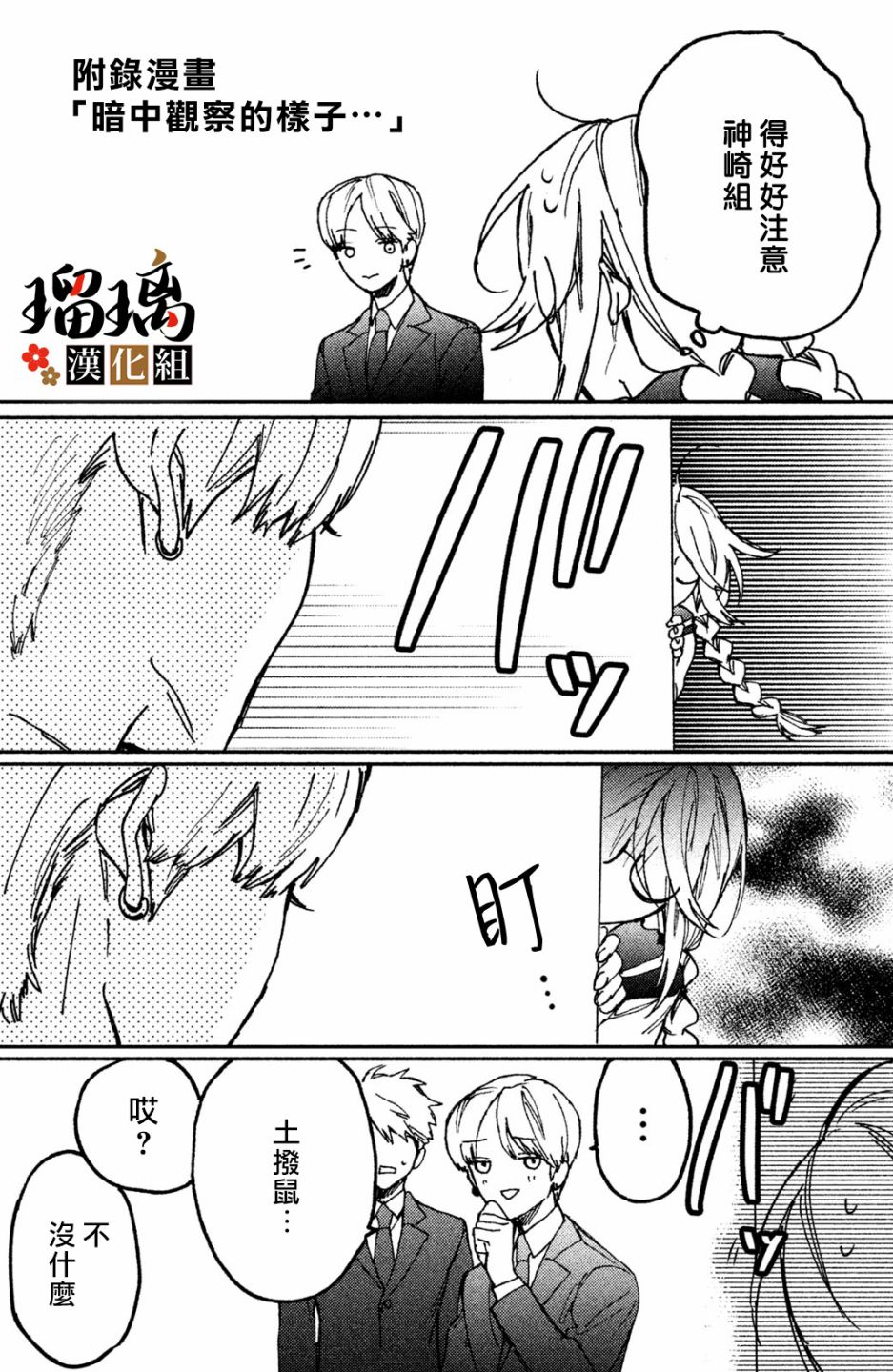 《极妻Days》漫画最新章节第7话免费下拉式在线观看章节第【77】张图片