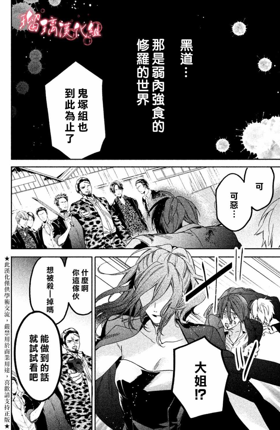 《极妻Days》漫画最新章节第1话 御宅族与黑道免费下拉式在线观看章节第【5】张图片