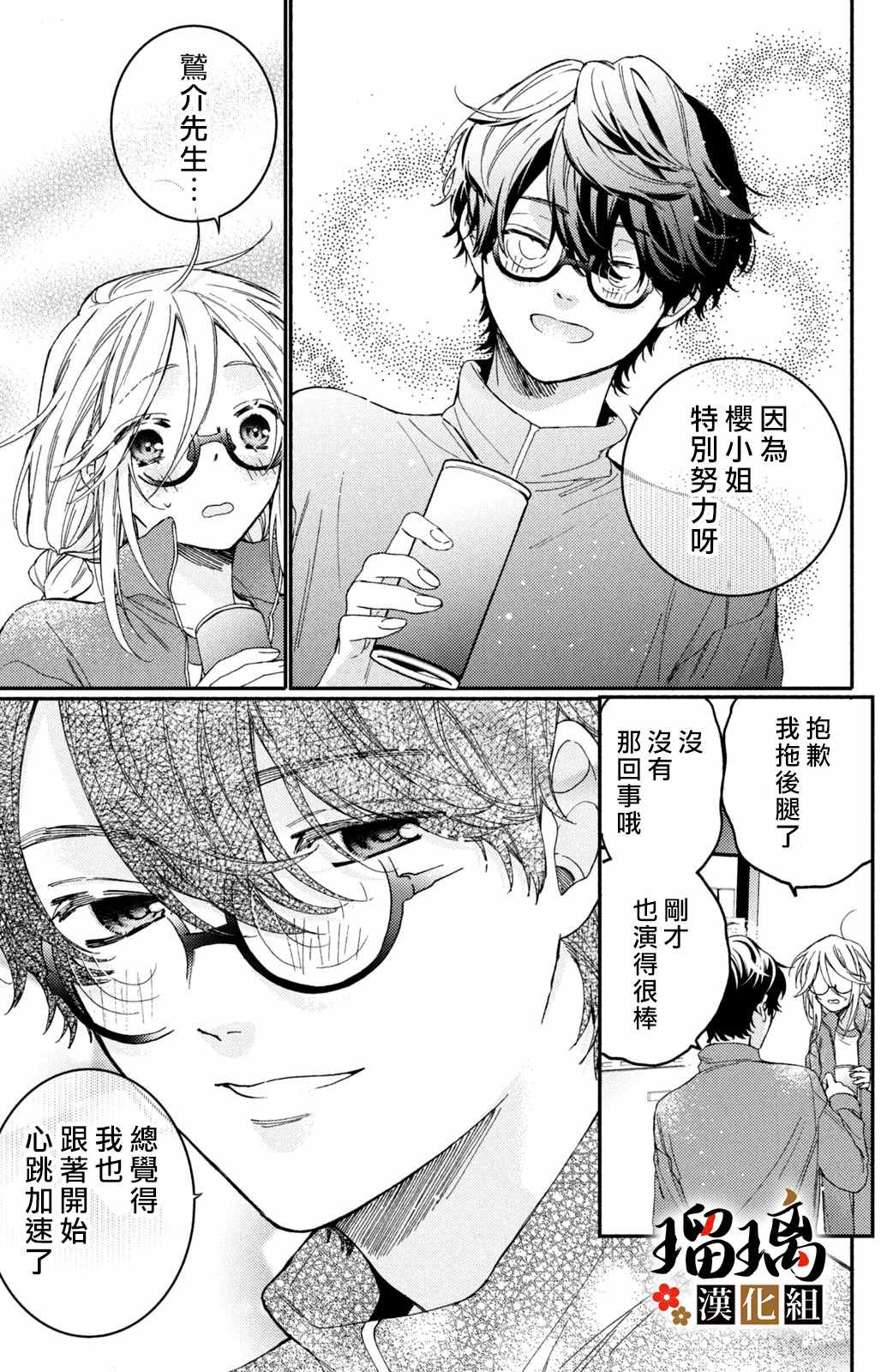 《极妻Days》漫画最新章节第14话免费下拉式在线观看章节第【36】张图片