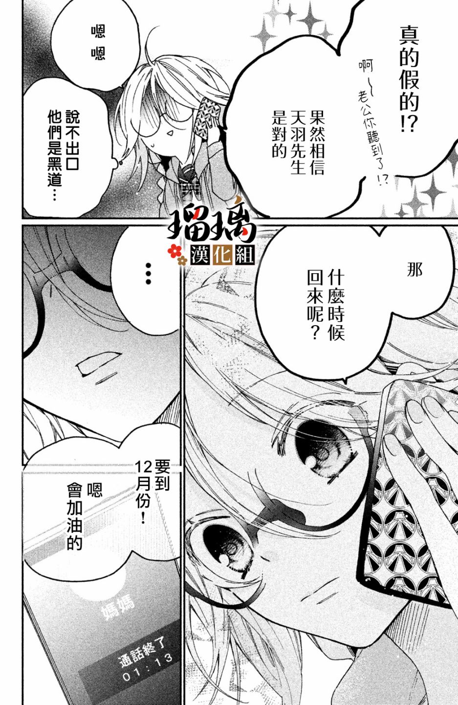 《极妻Days》漫画最新章节第6话 校园初登场免费下拉式在线观看章节第【65】张图片