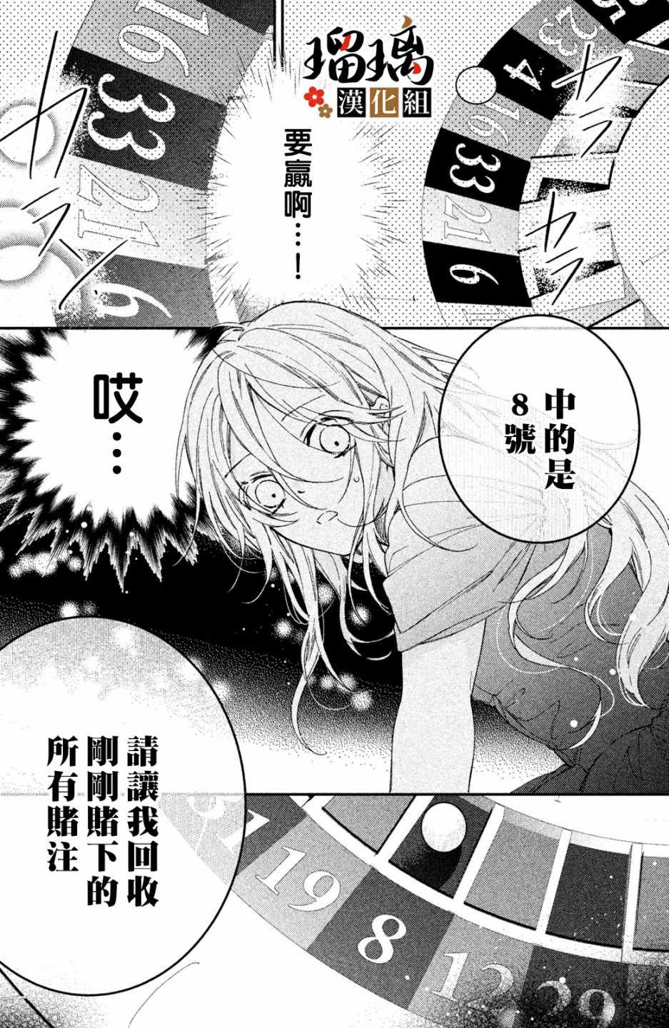 《极妻Days》漫画最新章节第4话 地下赌场免费下拉式在线观看章节第【34】张图片