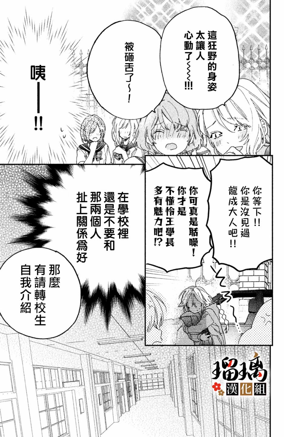 《极妻Days》漫画最新章节第6话 校园初登场免费下拉式在线观看章节第【12】张图片