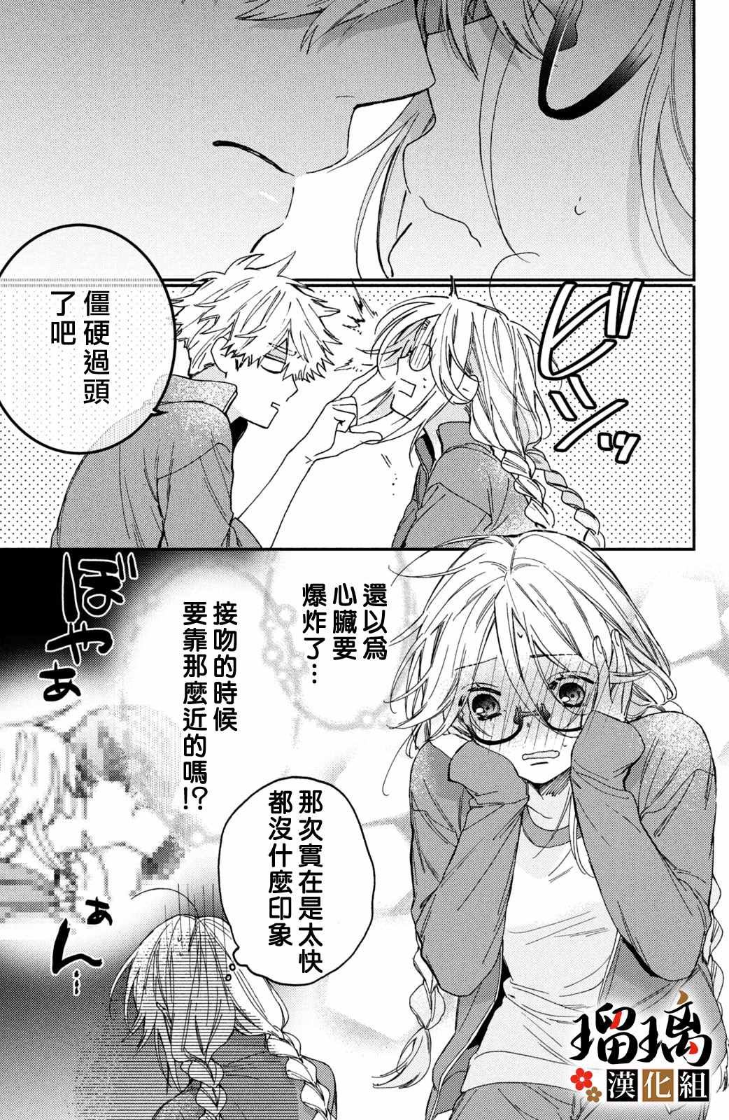 《极妻Days》漫画最新章节第14话免费下拉式在线观看章节第【32】张图片