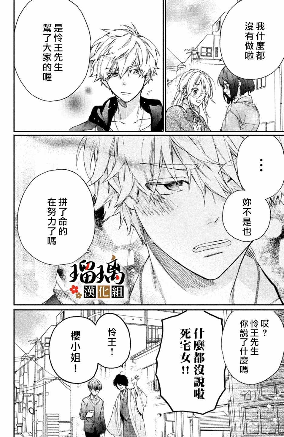 《极妻Days》漫画最新章节第3话 潜入调查免费下拉式在线观看章节第【70】张图片