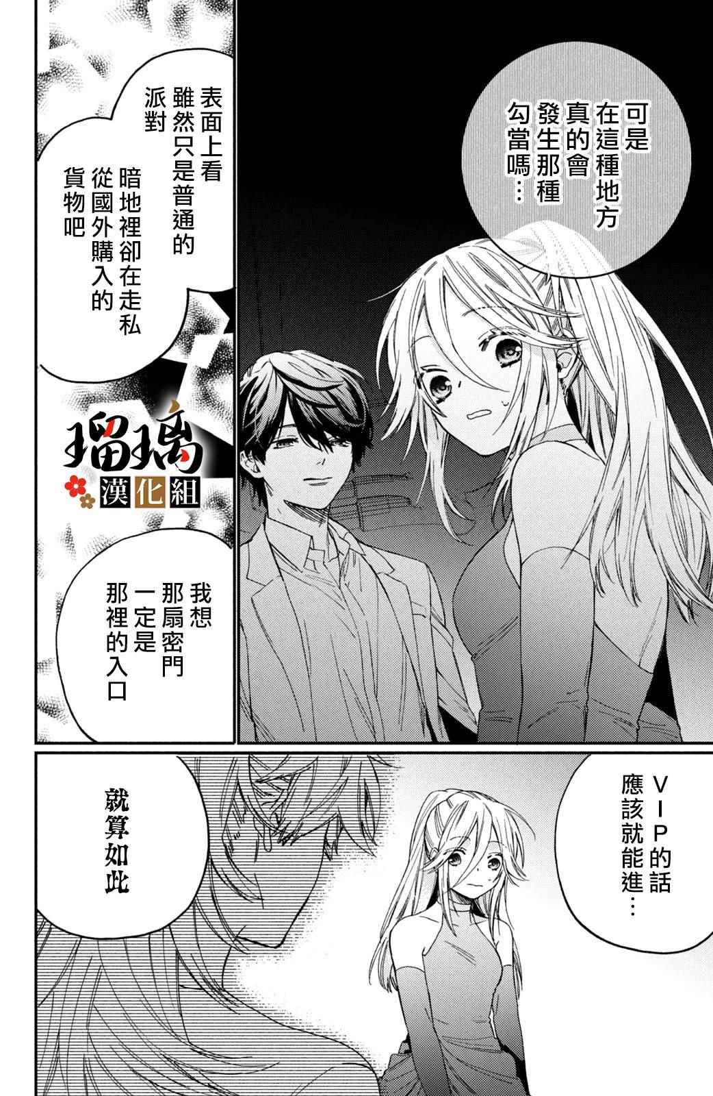 《极妻Days》漫画最新章节第13话免费下拉式在线观看章节第【35】张图片