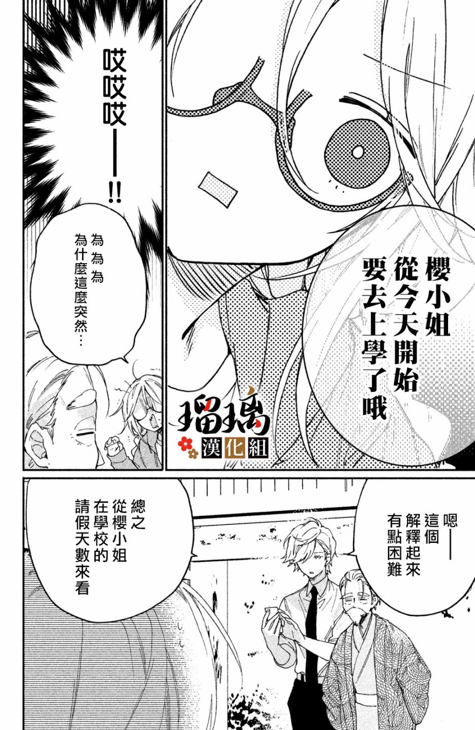 《极妻Days》漫画最新章节第6话 校园初登场免费下拉式在线观看章节第【5】张图片