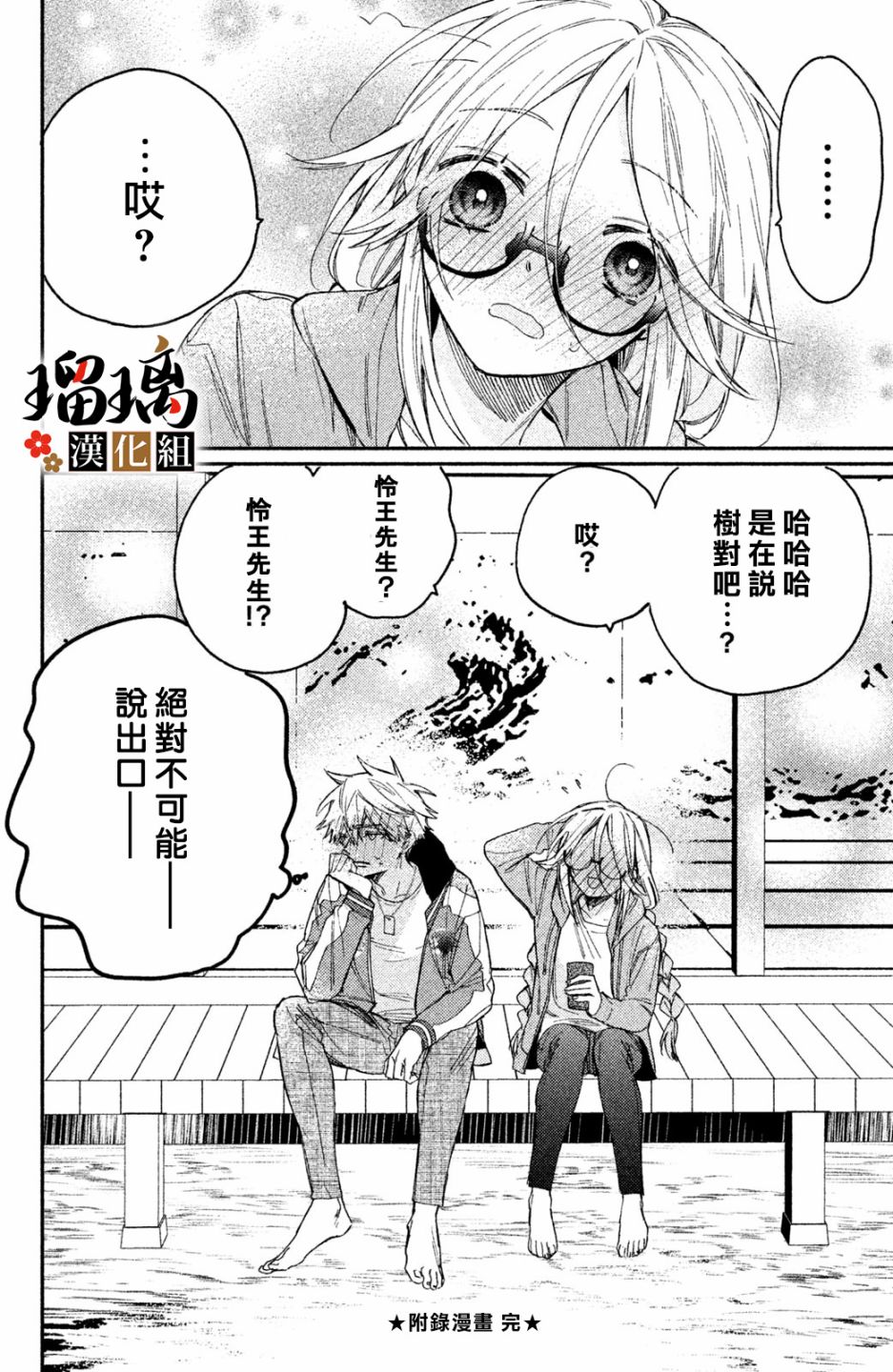 《极妻Days》漫画最新章节番外（5）免费下拉式在线观看章节第【15】张图片