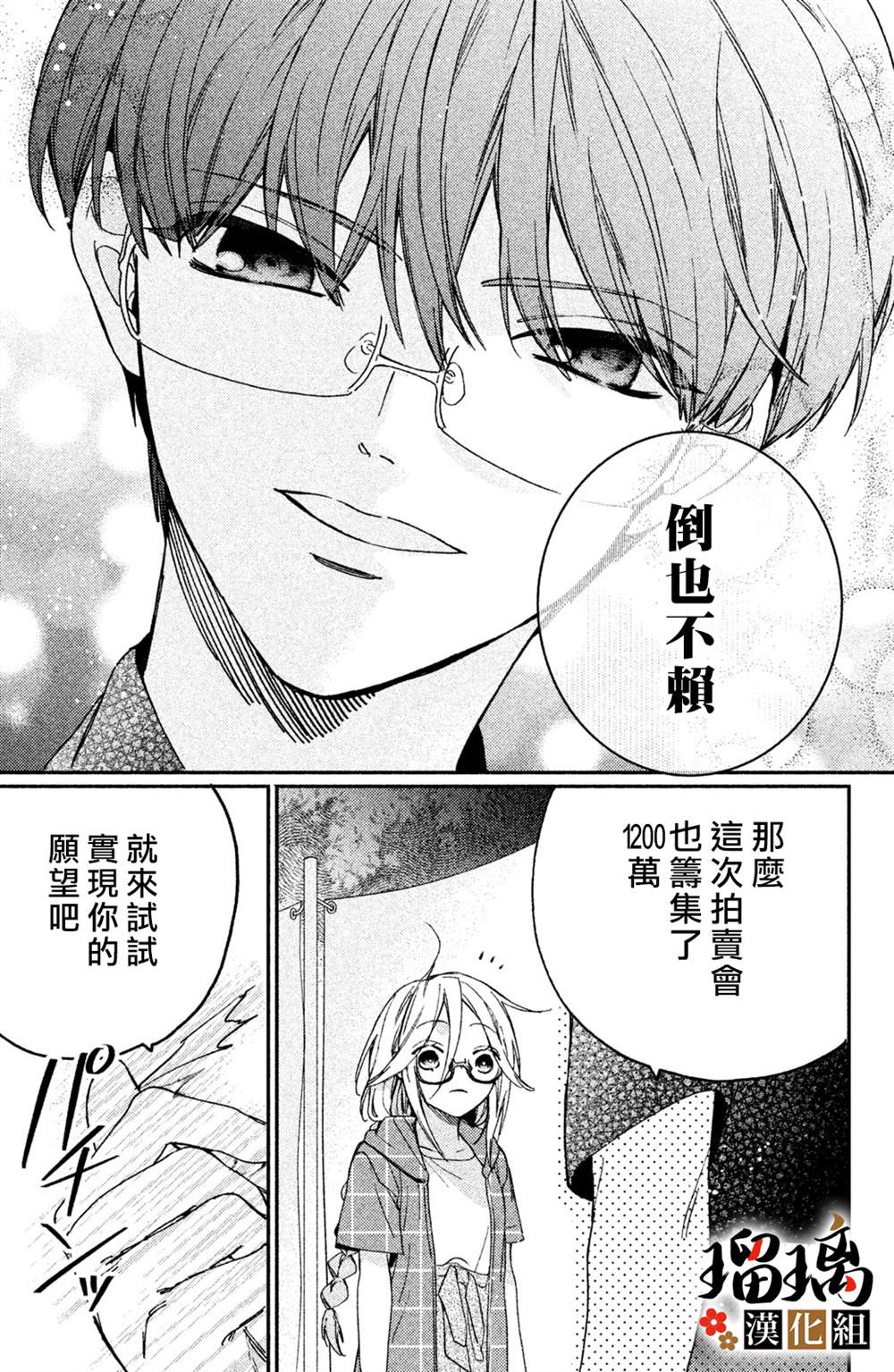 《极妻Days》漫画最新章节第9话免费下拉式在线观看章节第【72】张图片