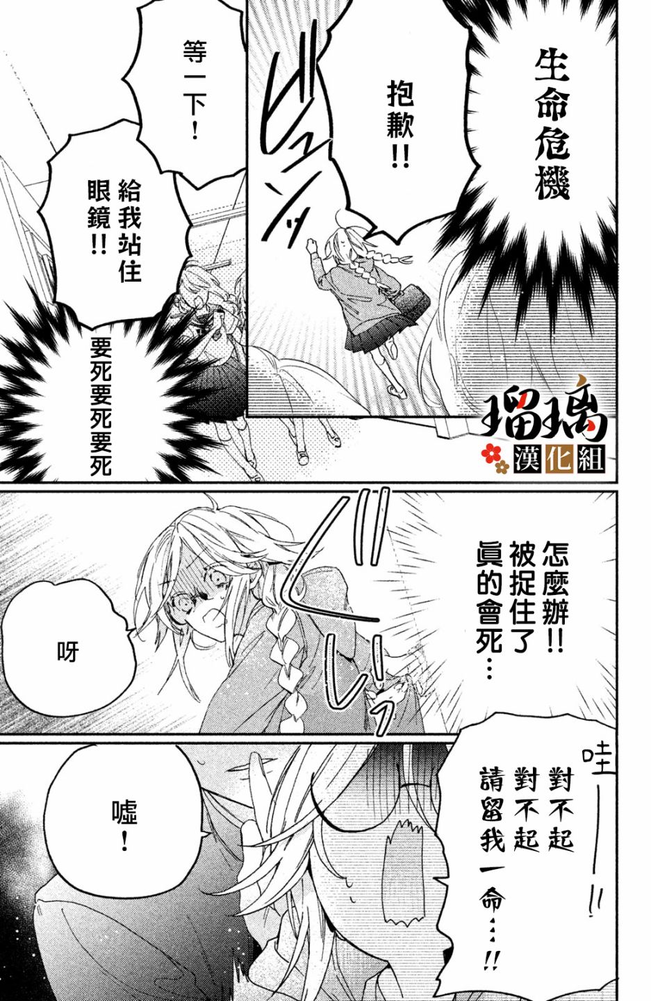 《极妻Days》漫画最新章节第6话 校园初登场免费下拉式在线观看章节第【34】张图片